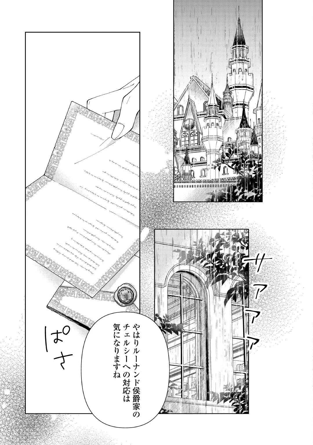 出来損ない令嬢に転生したギャルが見返すために努力した結果、溺愛されてますけど何か文句ある? 第8話 - 19