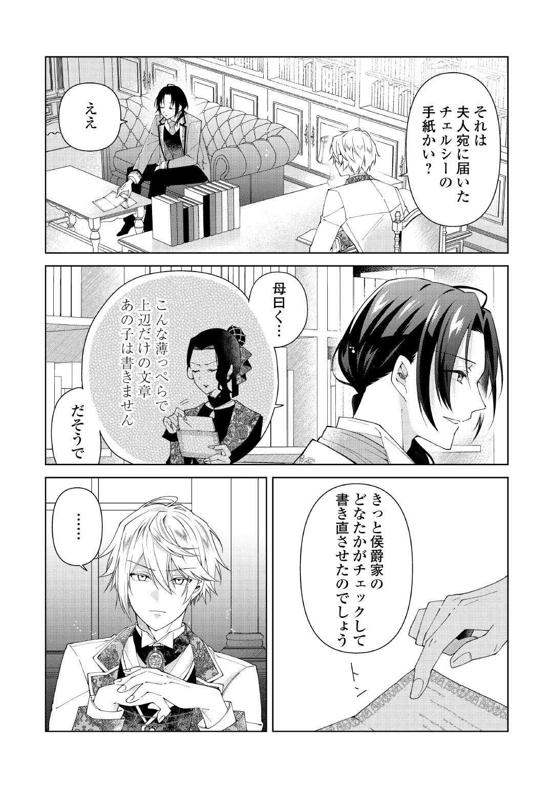 出来損ない令嬢に転生したギャルが見返すために努力した結果、溺愛されてますけど何か文句ある? 第8話 - 20