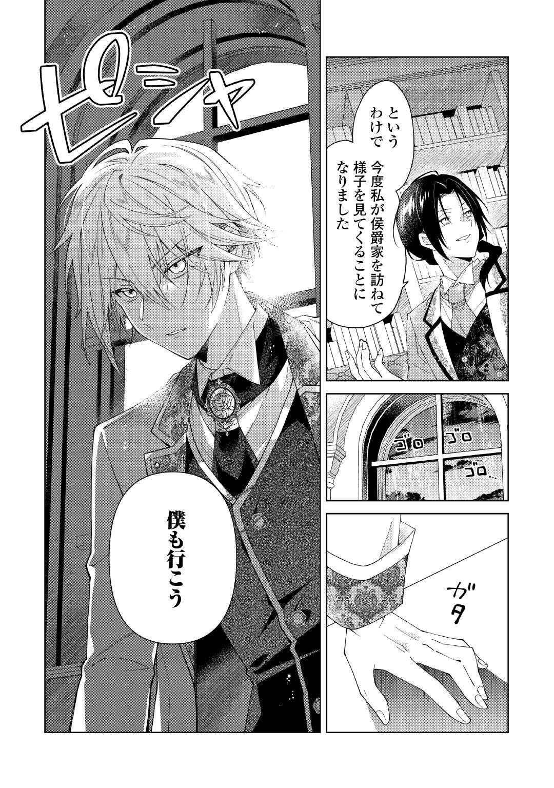 出来損ない令嬢に転生したギャルが見返すために努力した結果、溺愛されてますけど何か文句ある? 第8話 - 21