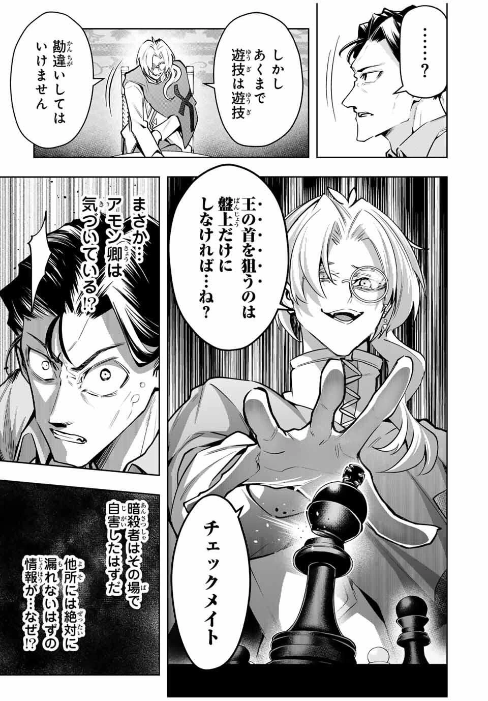 魔術ギルド総帥～生まれ変わって今更やり直す2度目の学院生活～ 第87話 - 13