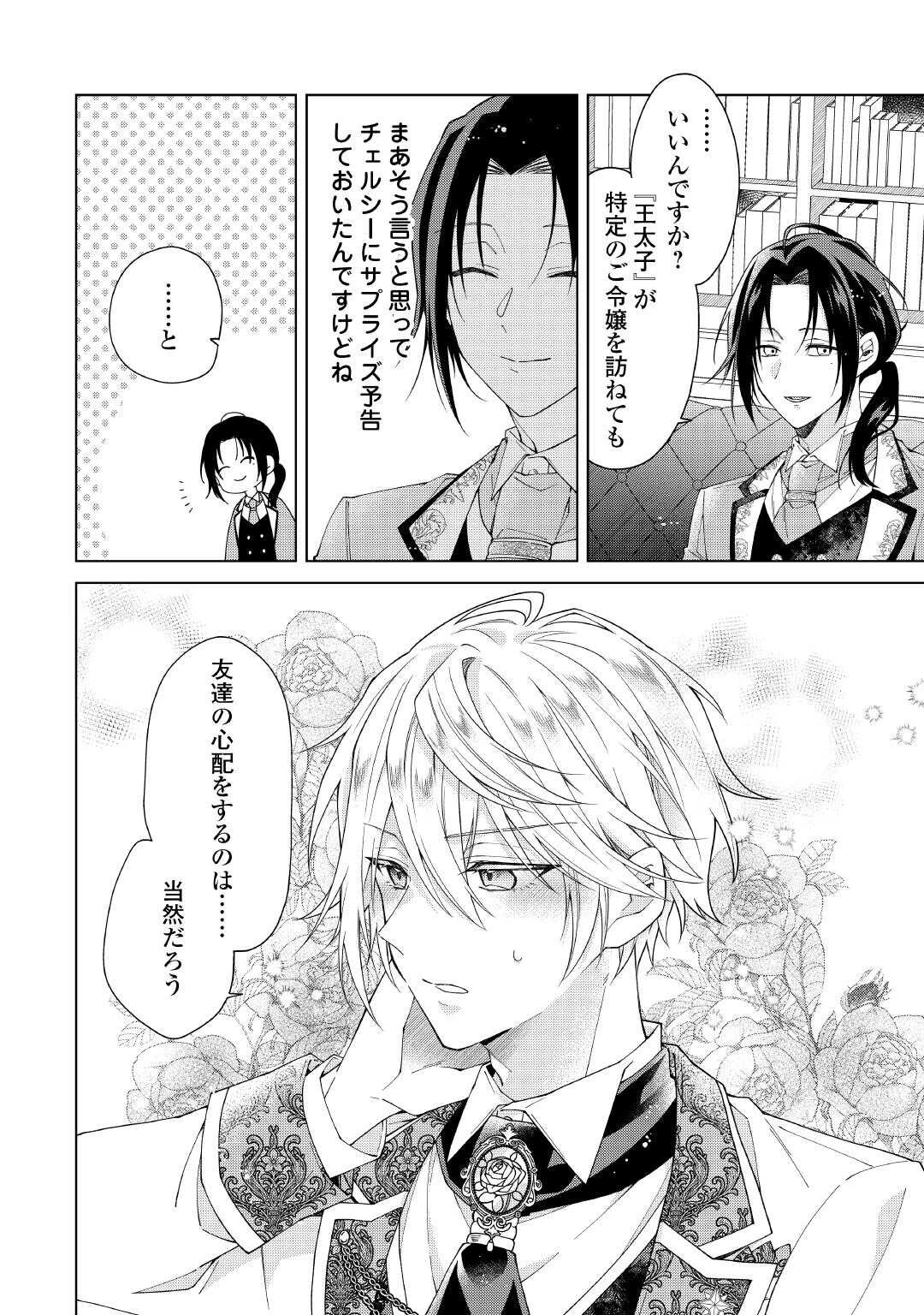 出来損ない令嬢に転生したギャルが見返すために努力した結果、溺愛されてますけど何か文句ある? 第8話 - 22