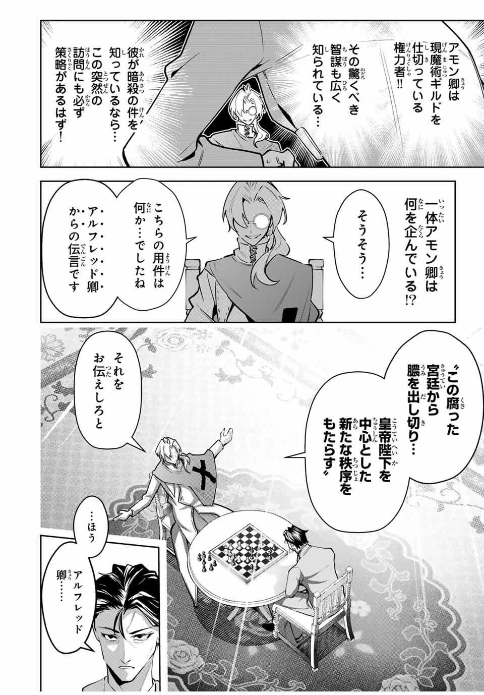 魔術ギルド総帥～生まれ変わって今更やり直す2度目の学院生活～ 第87話 - 14