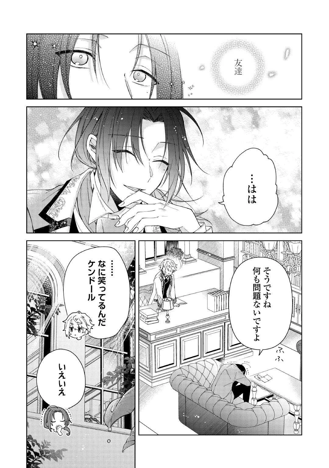 出来損ない令嬢に転生したギャルが見返すために努力した結果、溺愛されてますけど何か文句ある? 第8話 - 23