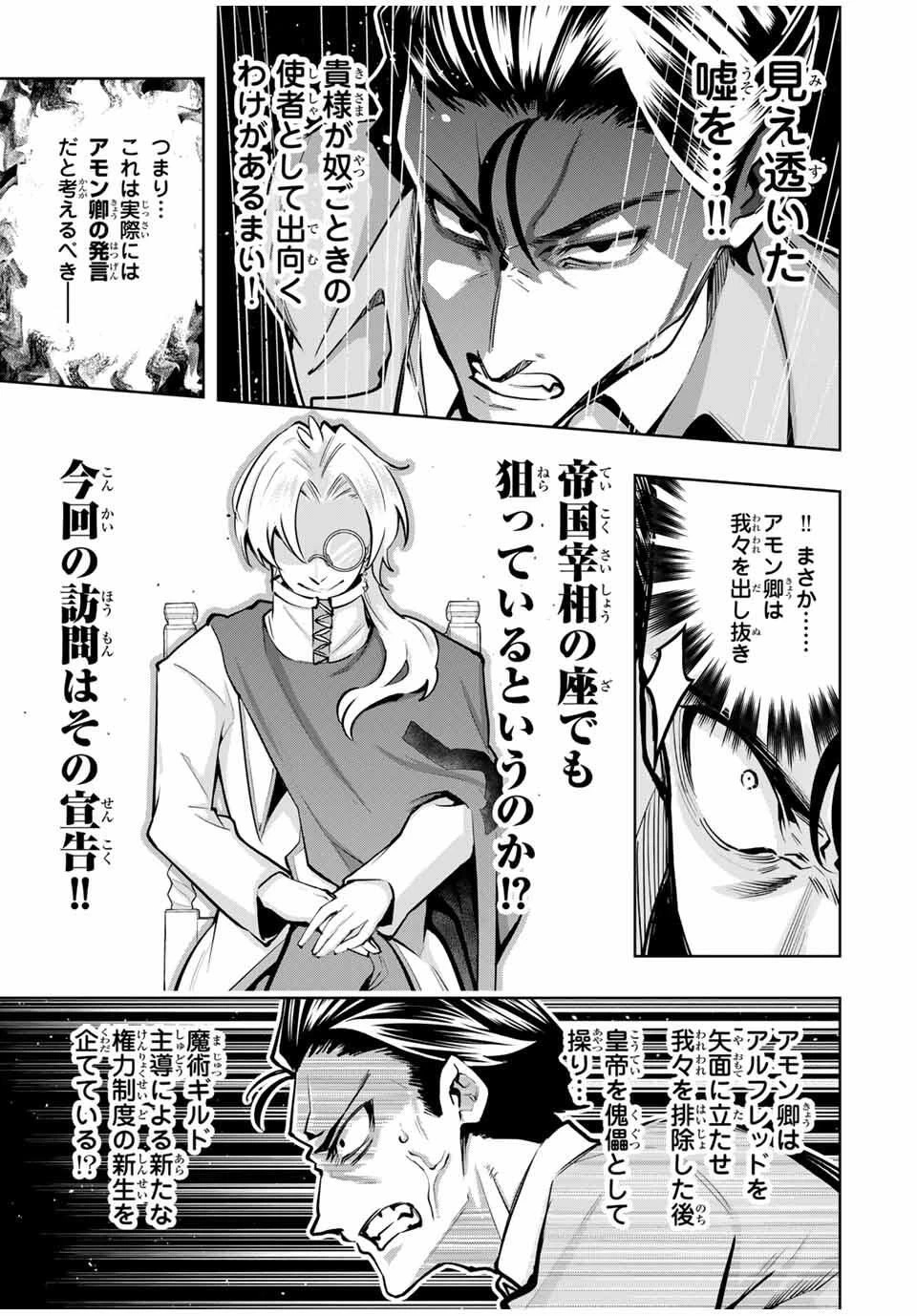 魔術ギルド総帥～生まれ変わって今更やり直す2度目の学院生活～ 第87話 - 15