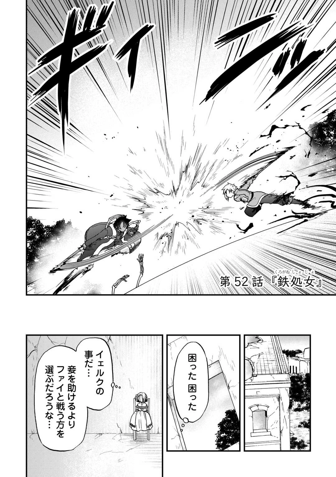 前世は剣帝。今生クズ王子 第52話 - 2