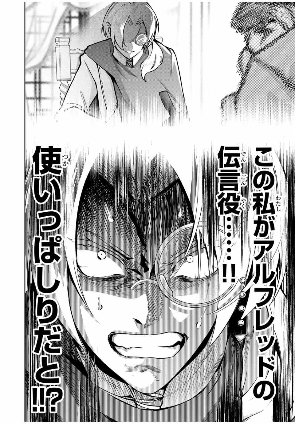 魔術ギルド総帥～生まれ変わって今更やり直す2度目の学院生活～ 第87話 - 18