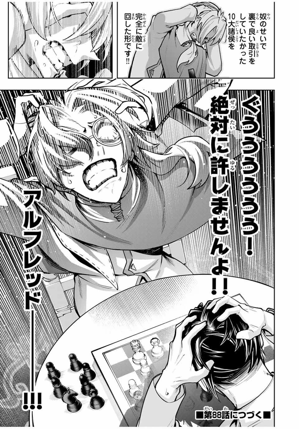 魔術ギルド総帥～生まれ変わって今更やり直す2度目の学院生活～ 第87話 - 19