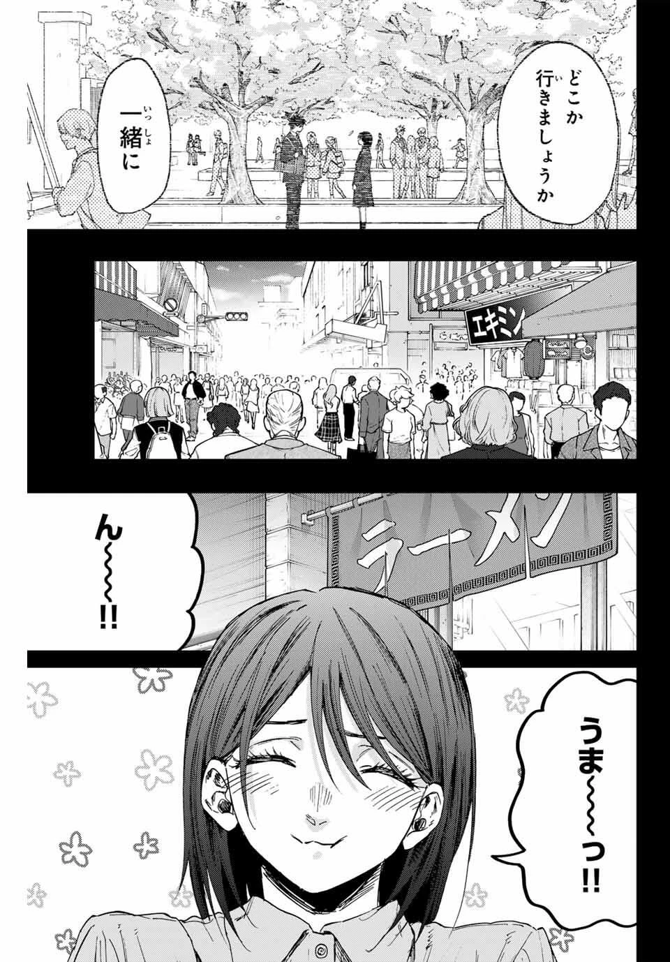 薫る花は凛と咲く 第156話 - 1