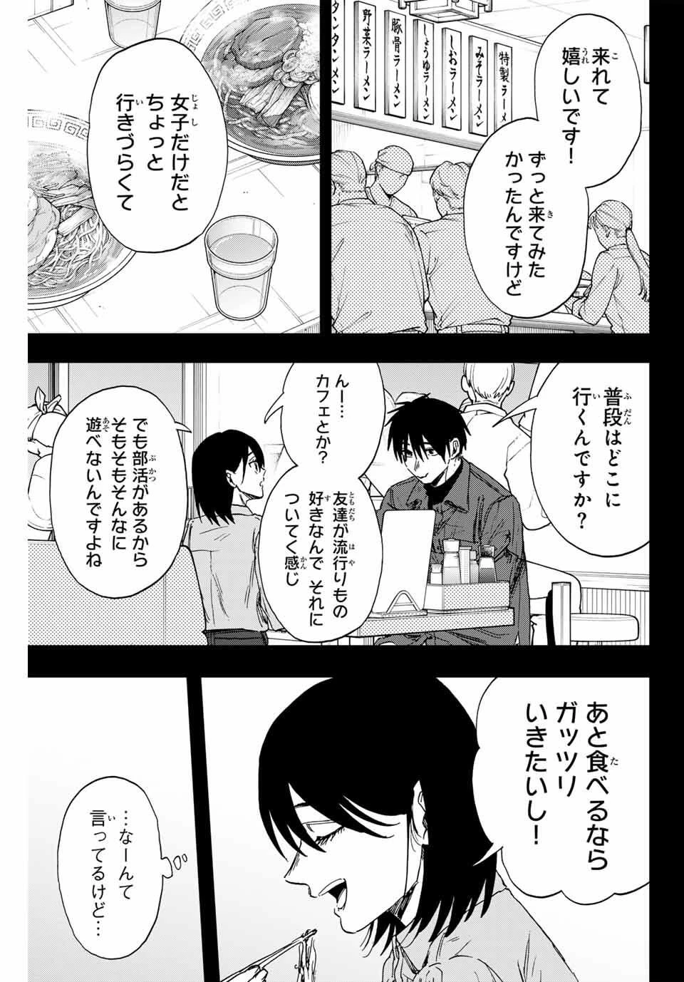 薫る花は凛と咲く 第156話 - 3