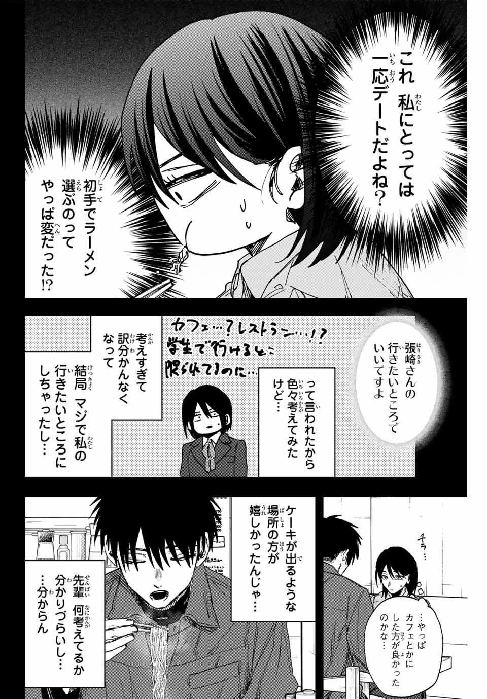 薫る花は凛と咲く 第156話 - 4