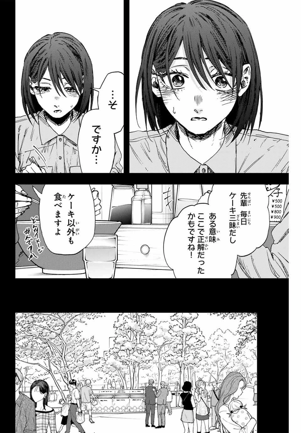 薫る花は凛と咲く 第156話 - 6