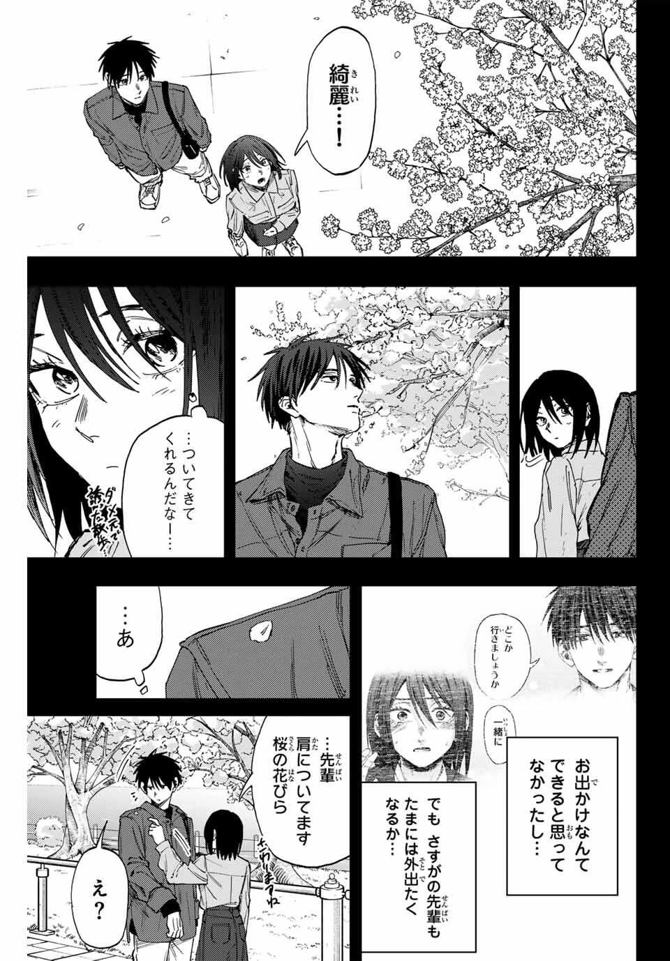薫る花は凛と咲く 第156話 - 7