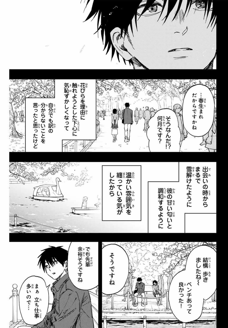 薫る花は凛と咲く 第156話 - 9