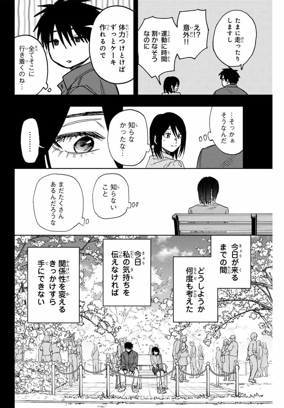 薫る花は凛と咲く 第156話 - 10