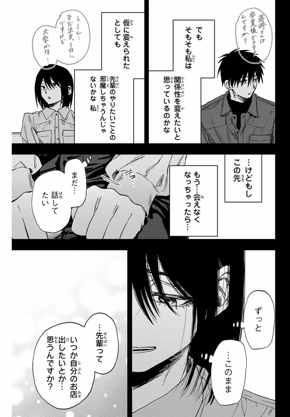 薫る花は凛と咲く 第156話 - 11