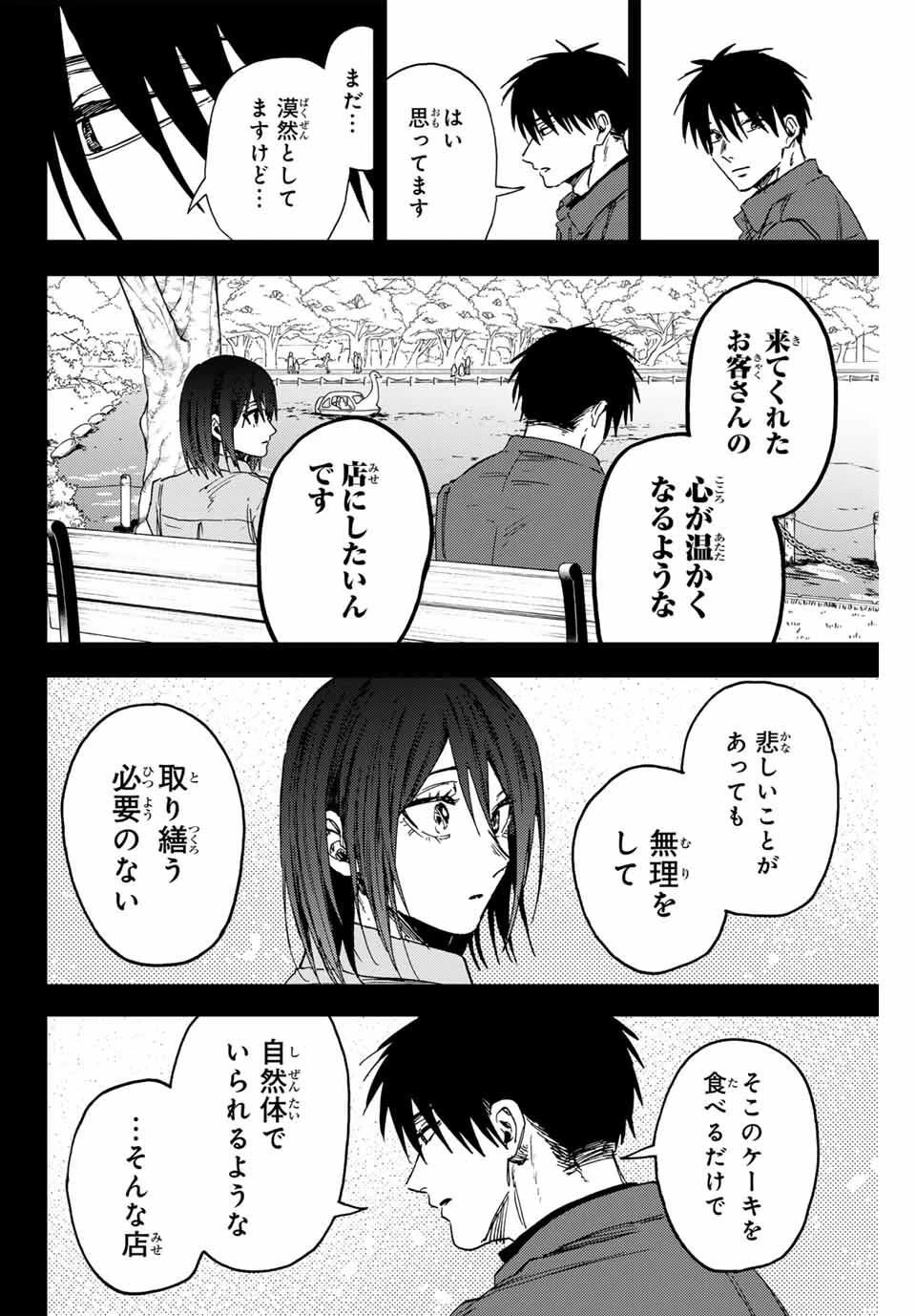 薫る花は凛と咲く 第156話 - 12
