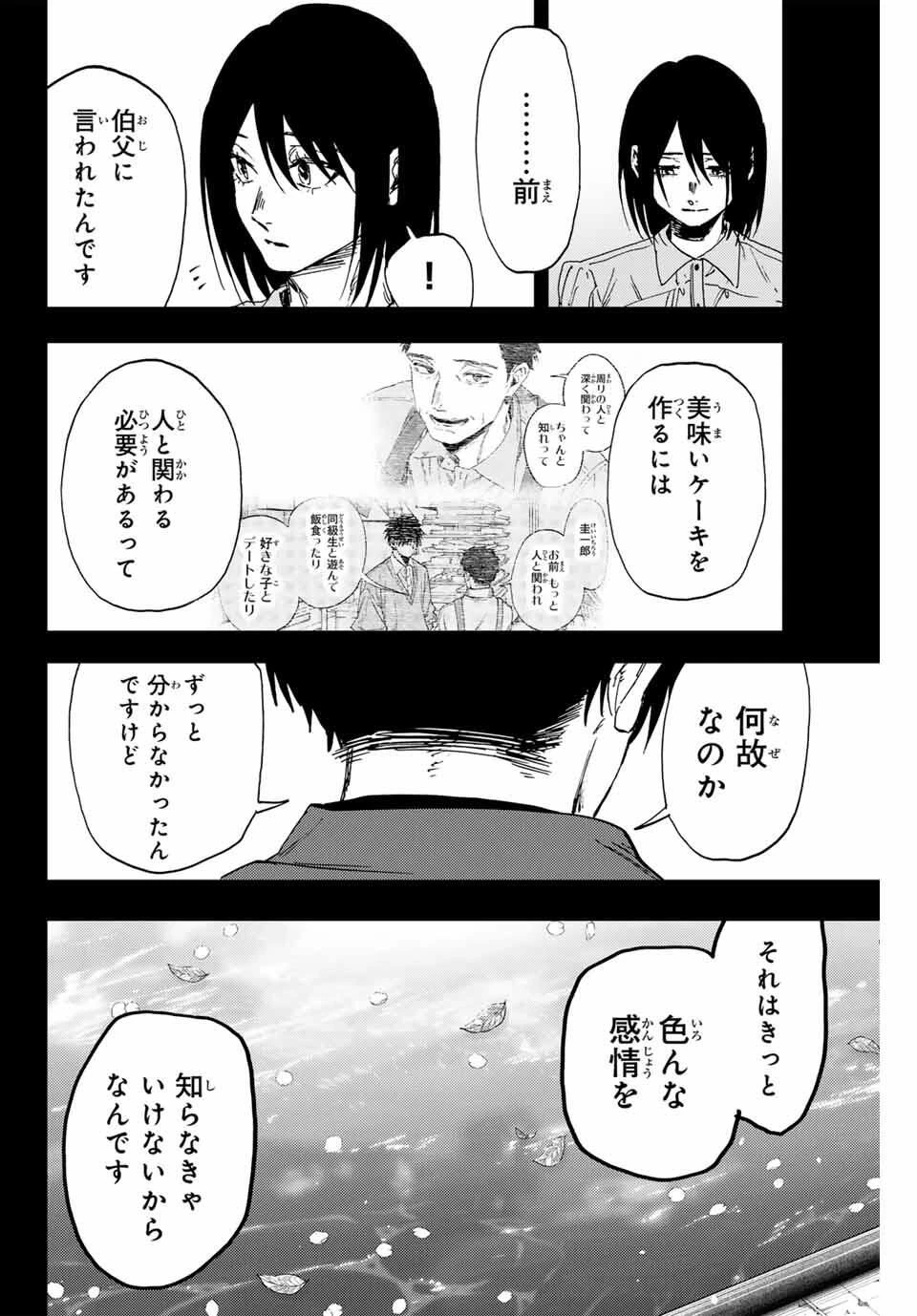 薫る花は凛と咲く 第156話 - 14