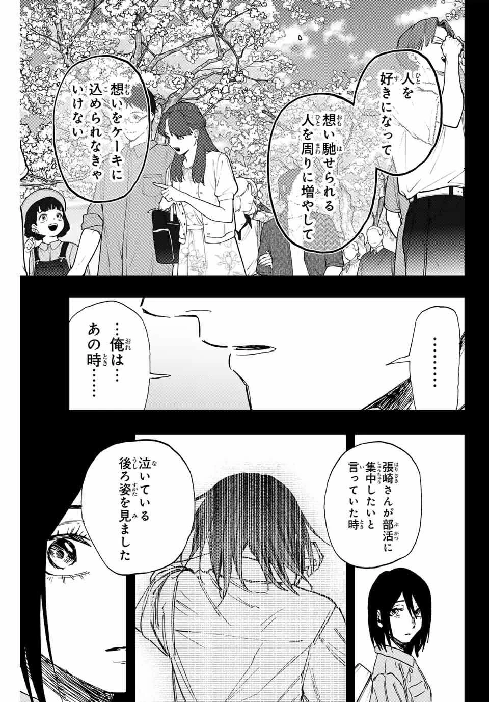 薫る花は凛と咲く 第156話 - 15