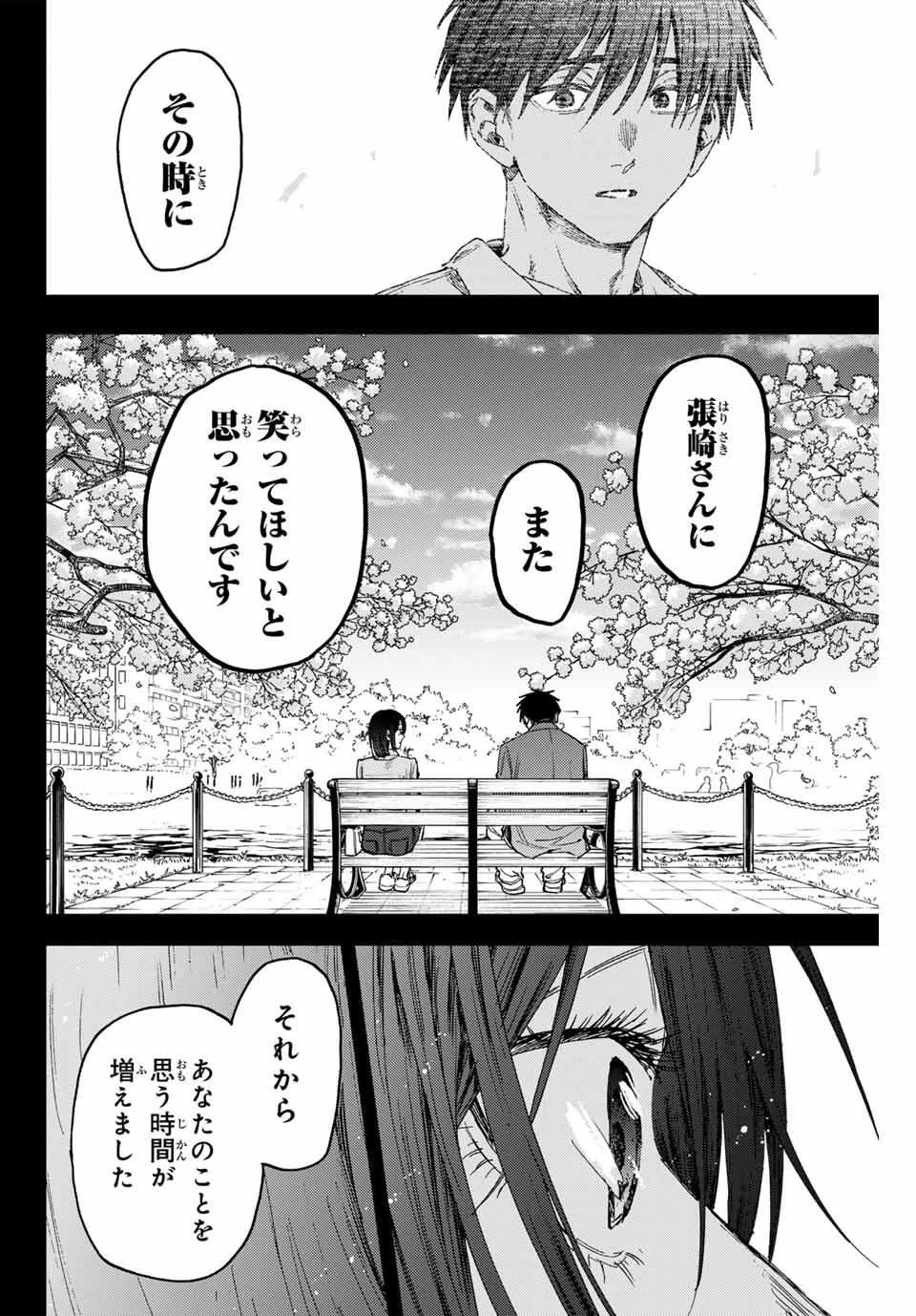 薫る花は凛と咲く 第156話 - 16