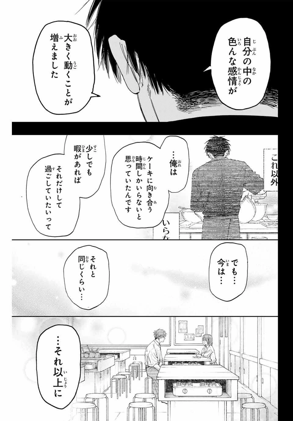 薫る花は凛と咲く 第156話 - 17