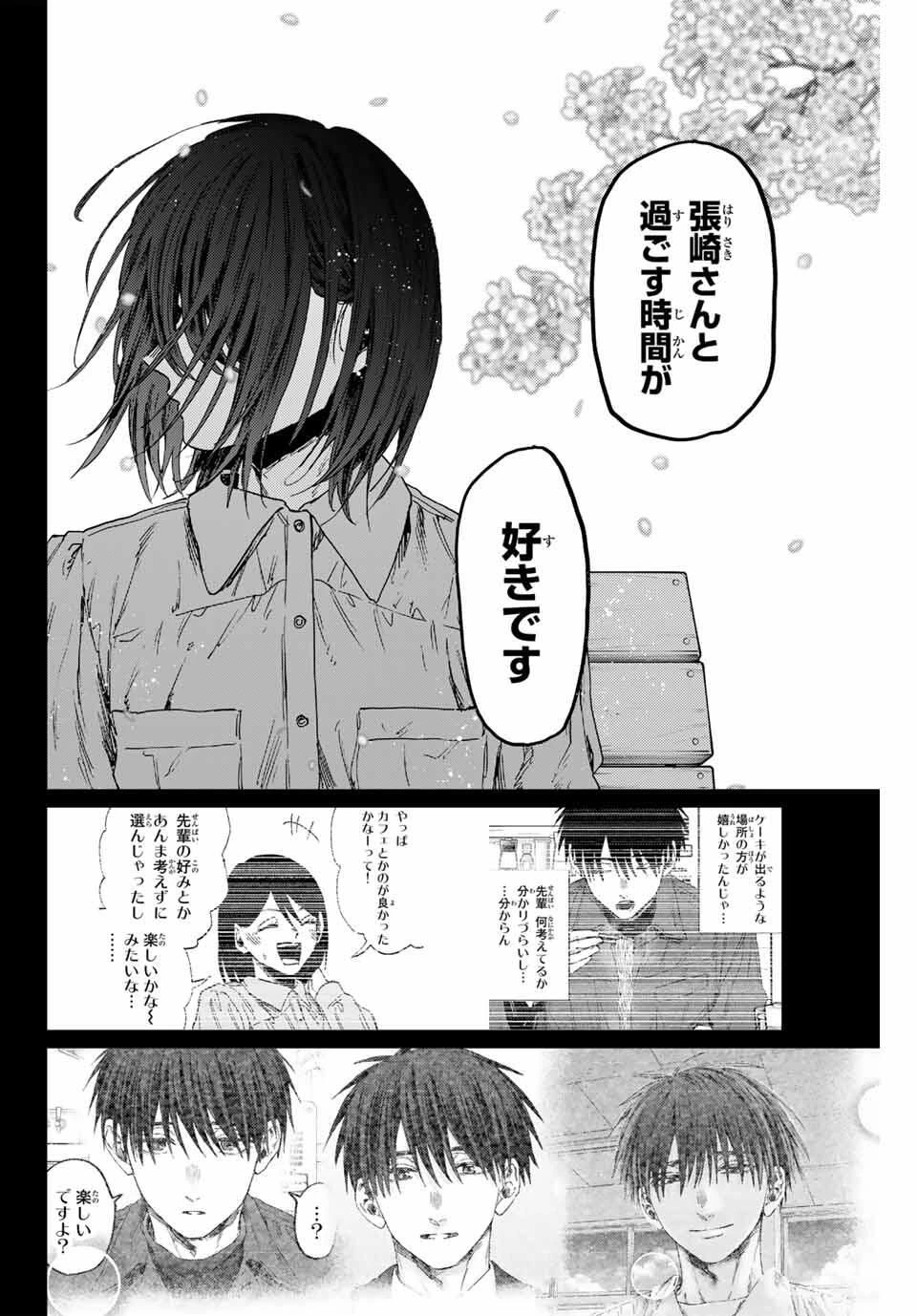 薫る花は凛と咲く 第156話 - 18