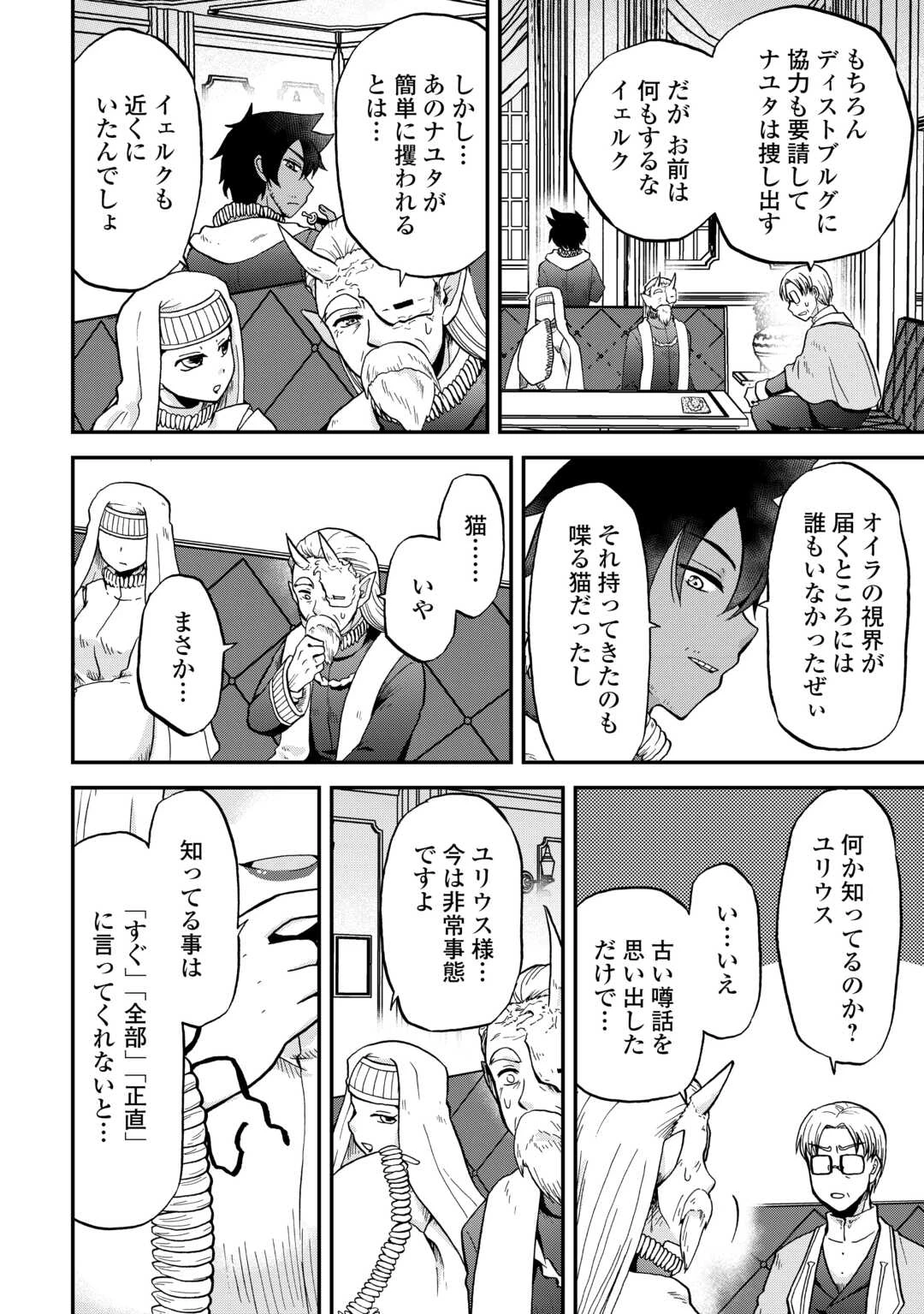 前世は剣帝。今生クズ王子 第51話 - 4