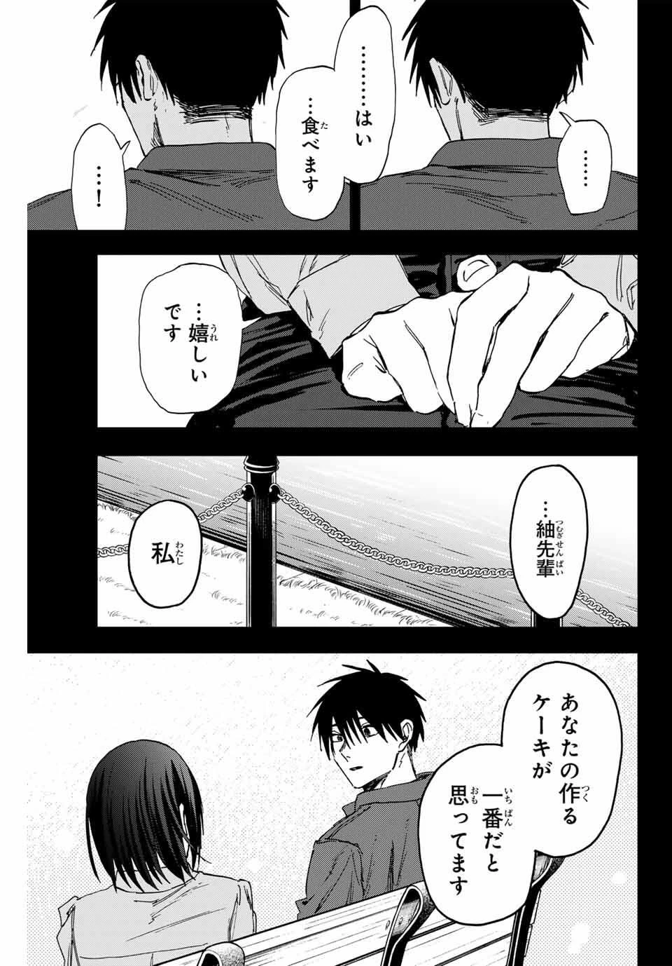 薫る花は凛と咲く 第156話 - 21