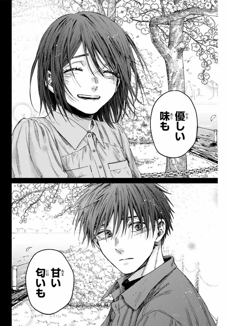 薫る花は凛と咲く 第156話 - 22