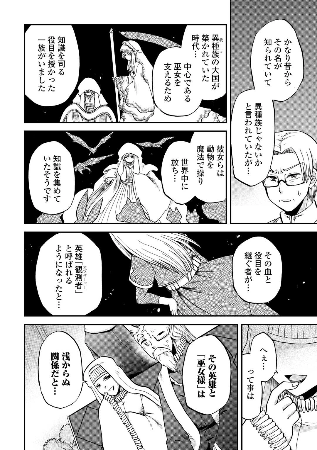 前世は剣帝。今生クズ王子 第51話 - 6