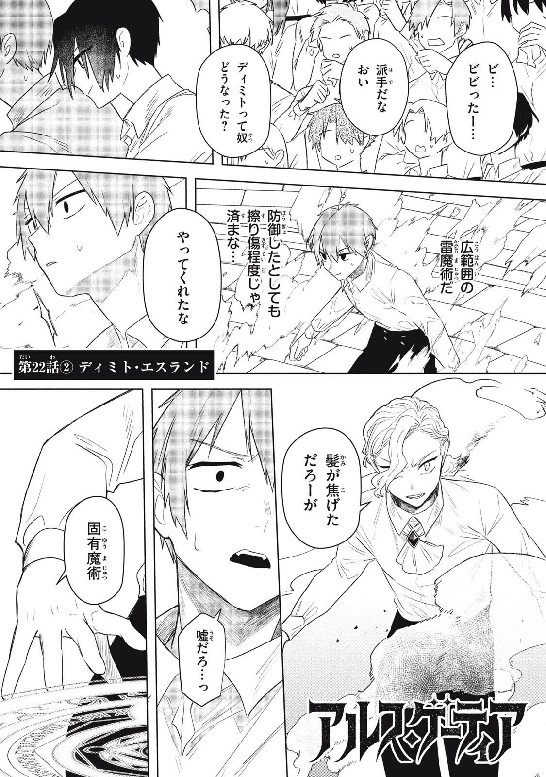 アルス・ゲーティア ～無能と呼ばれた少年は、72の悪魔を使役して無双する～ Ars Goetia～The Son Called Incompetent Commands 72 Demons to Unleash Unrivaled Power 第22.2話 - 1