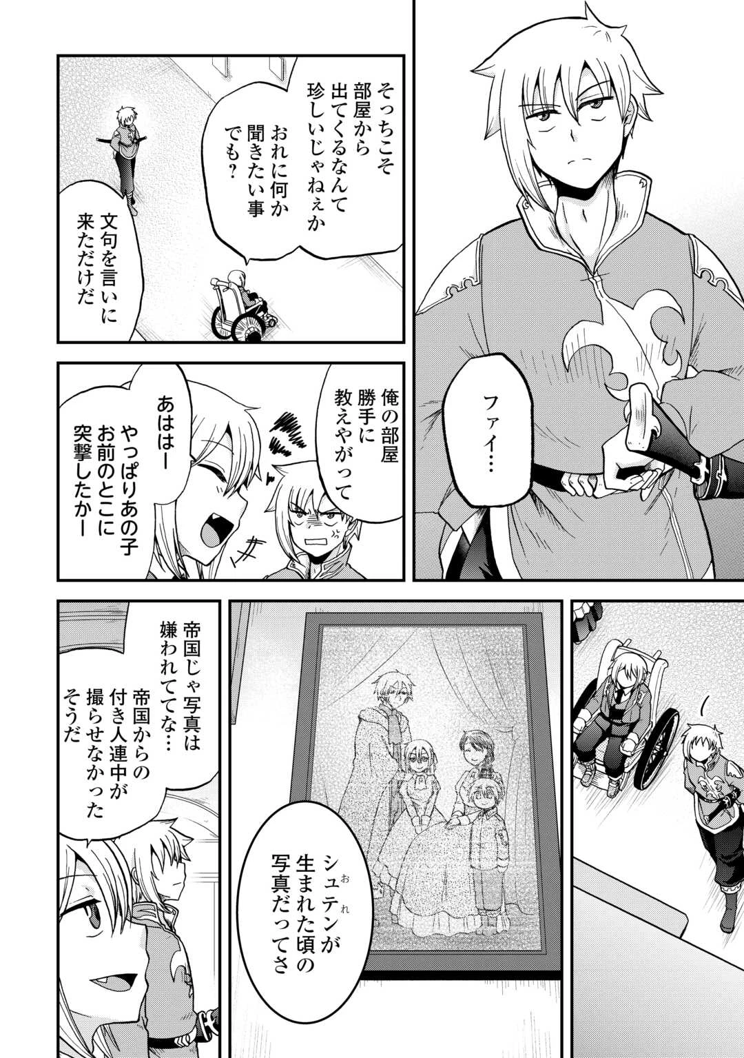 前世は剣帝。今生クズ王子 第51話 - 10