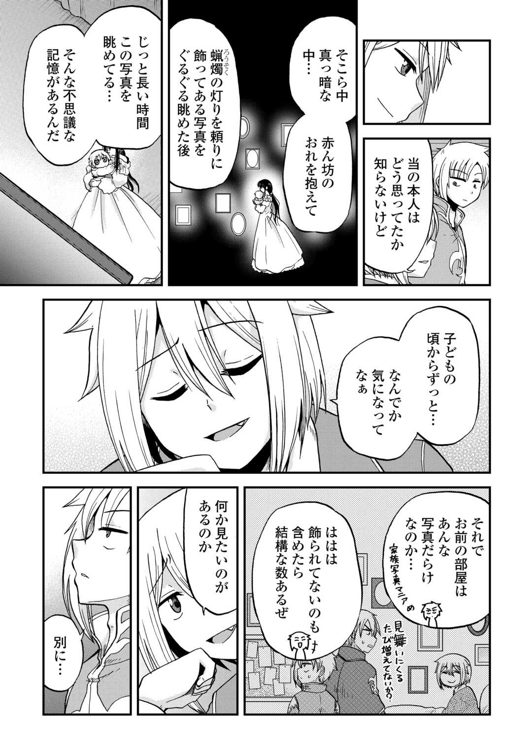前世は剣帝。今生クズ王子 第51話 - 11