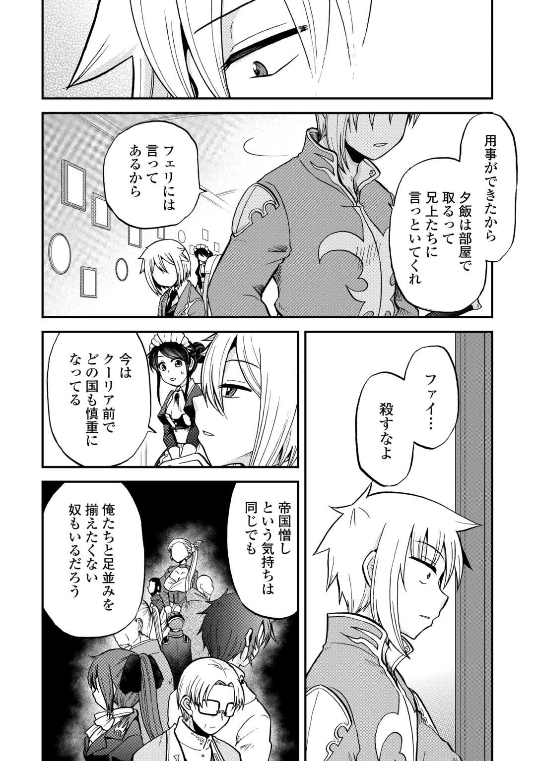 前世は剣帝。今生クズ王子 第51話 - 12