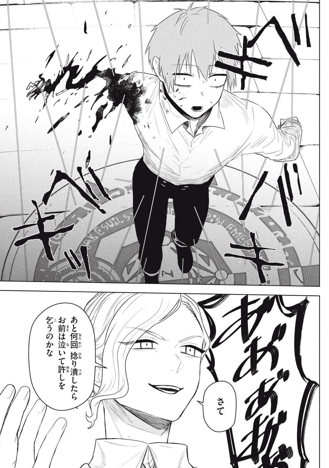 アルス・ゲーティア ～無能と呼ばれた少年は、72の悪魔を使役して無双する～ Ars Goetia～The Son Called Incompetent Commands 72 Demons to Unleash Unrivaled Power 第22.2話 - 5