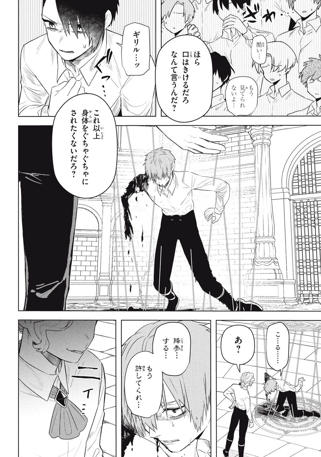 アルス・ゲーティア ～無能と呼ばれた少年は、72の悪魔を使役して無双する～ Ars Goetia～The Son Called Incompetent Commands 72 Demons to Unleash Unrivaled Power 第22.2話 - 6