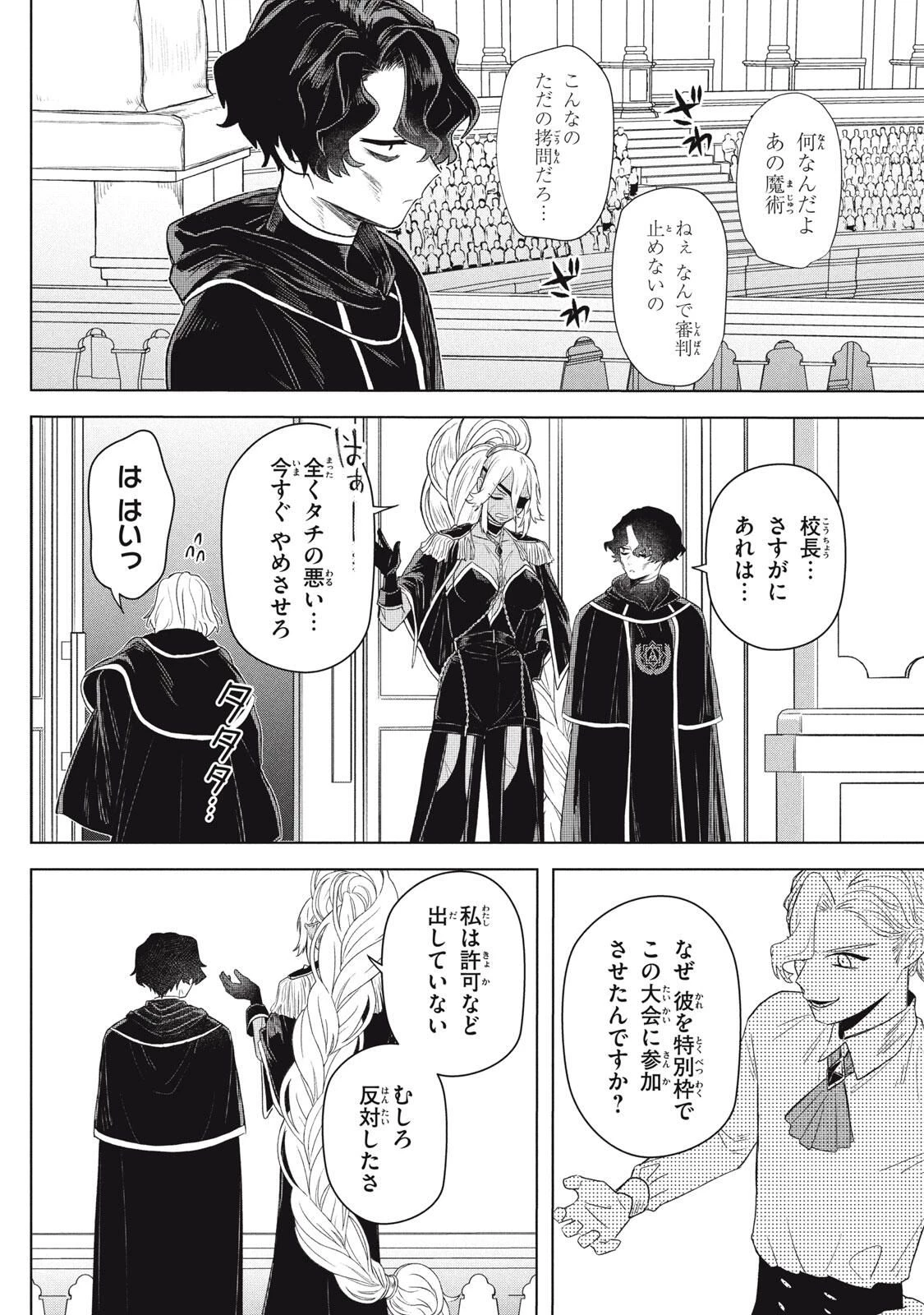 アルス・ゲーティア ～無能と呼ばれた少年は、72の悪魔を使役して無双する～ Ars Goetia～The Son Called Incompetent Commands 72 Demons to Unleash Unrivaled Power 第22.2話 - 8