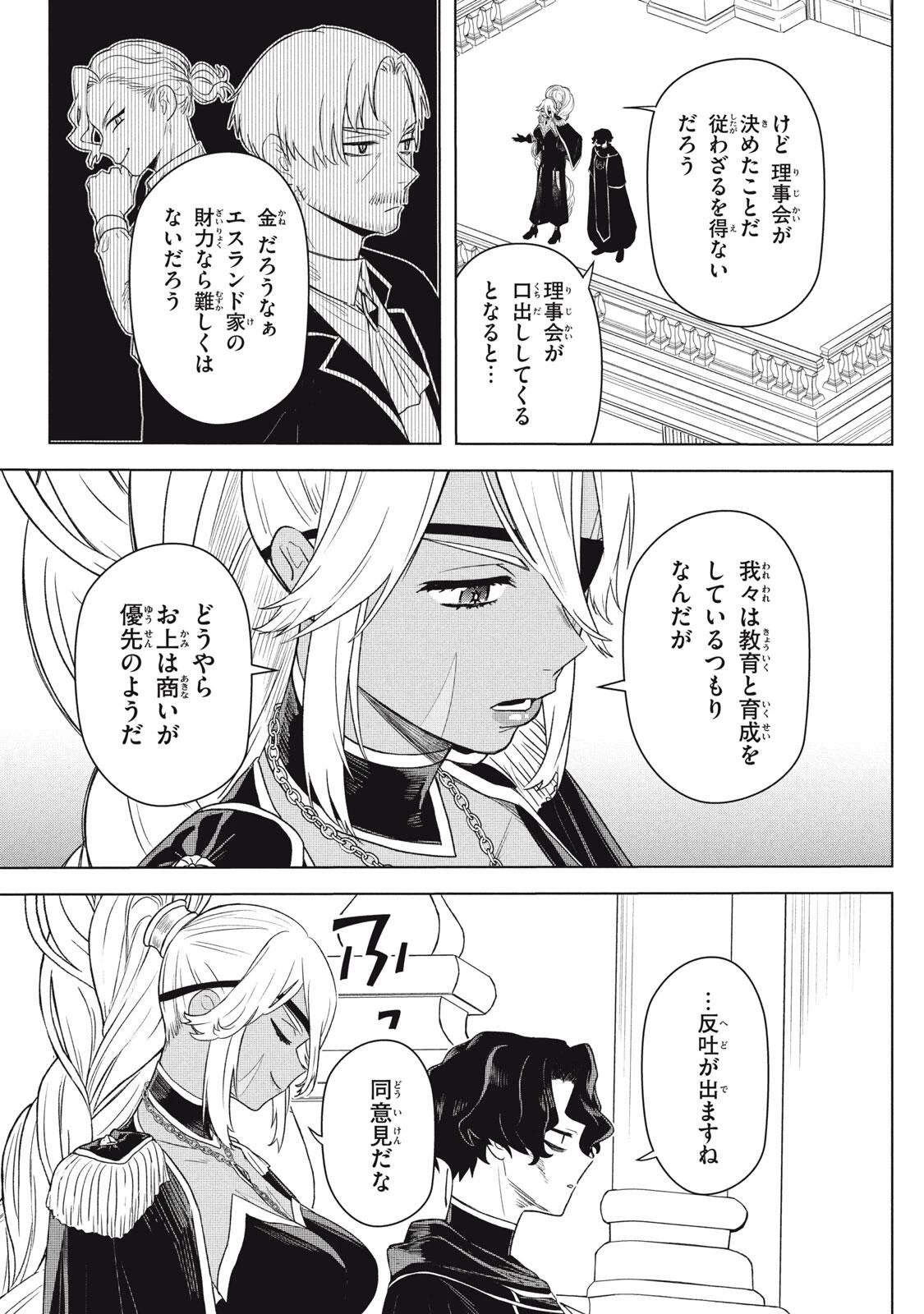 アルス・ゲーティア ～無能と呼ばれた少年は、72の悪魔を使役して無双する～ Ars Goetia～The Son Called Incompetent Commands 72 Demons to Unleash Unrivaled Power 第22.2話 - 9