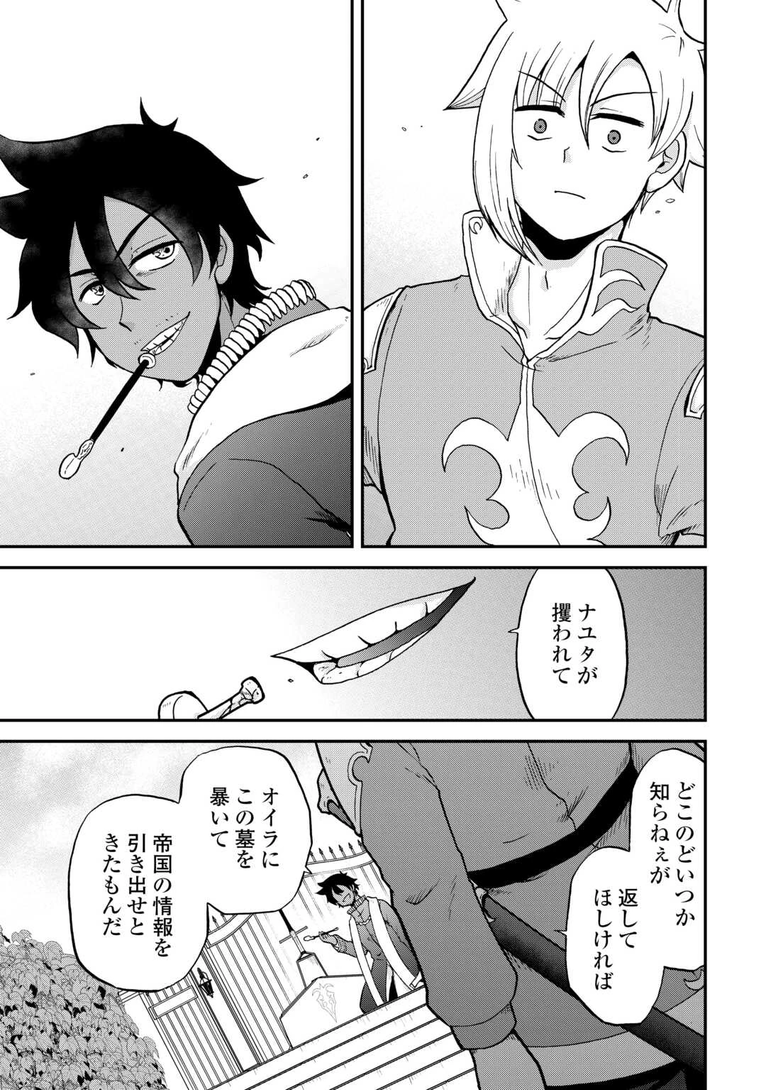 前世は剣帝。今生クズ王子 第51話 - 19