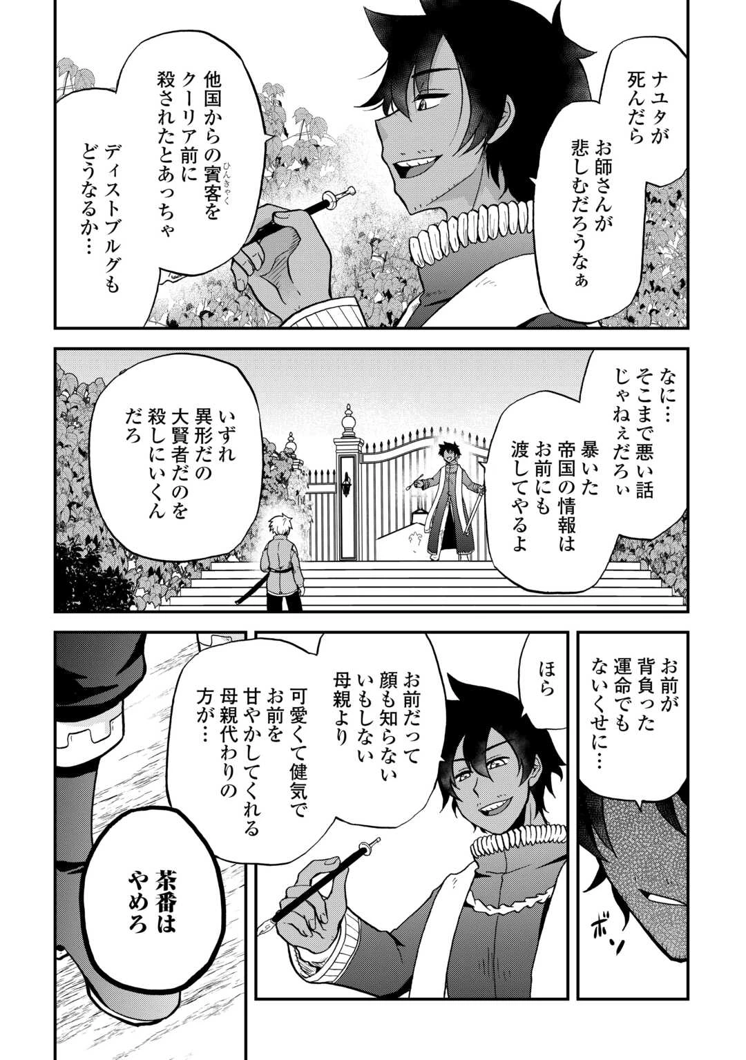 前世は剣帝。今生クズ王子 第51話 - 20