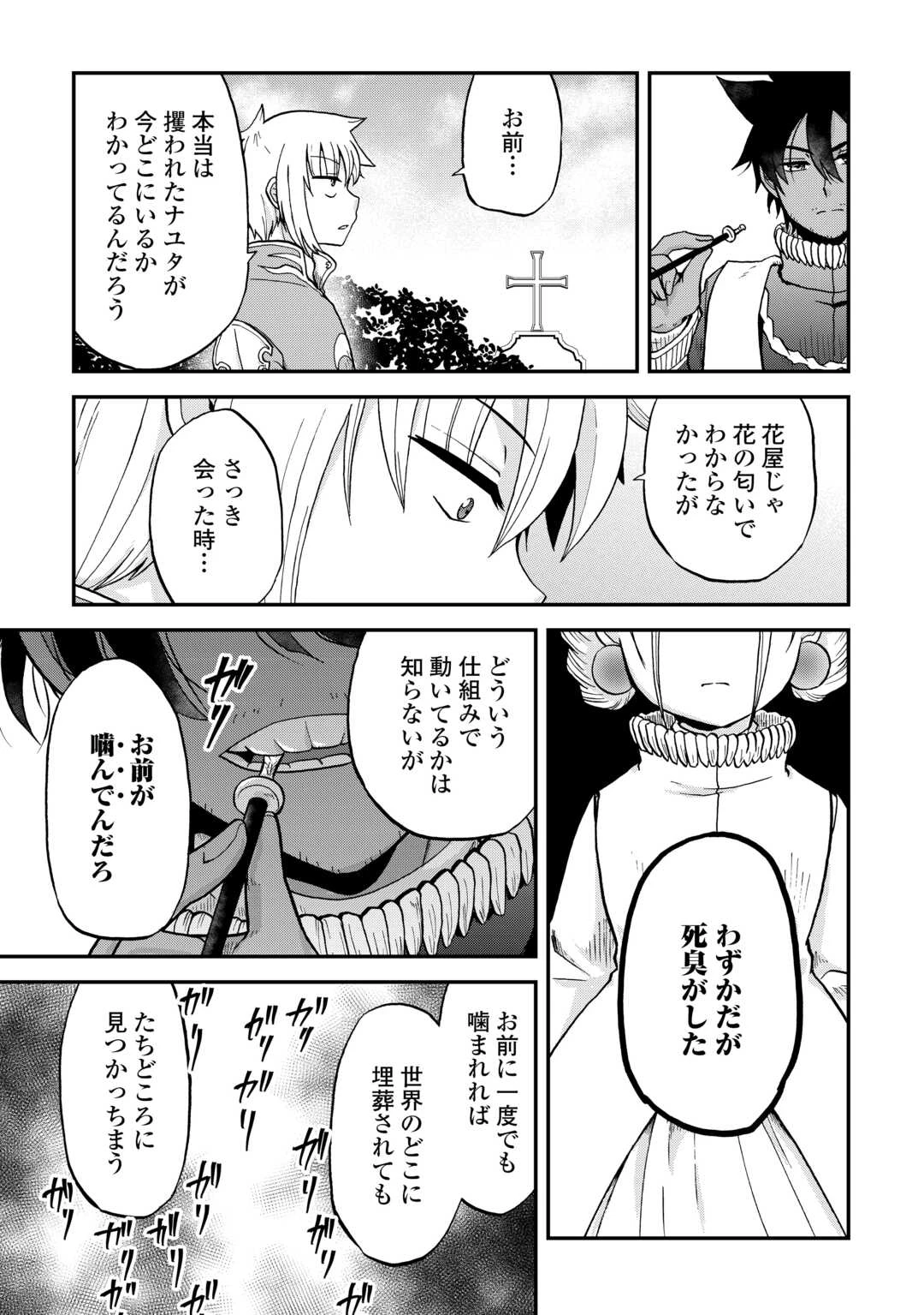 前世は剣帝。今生クズ王子 第51話 - 21