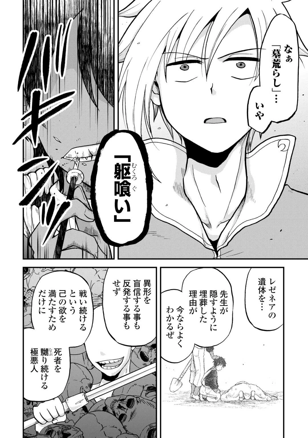 前世は剣帝。今生クズ王子 第51話 - 22