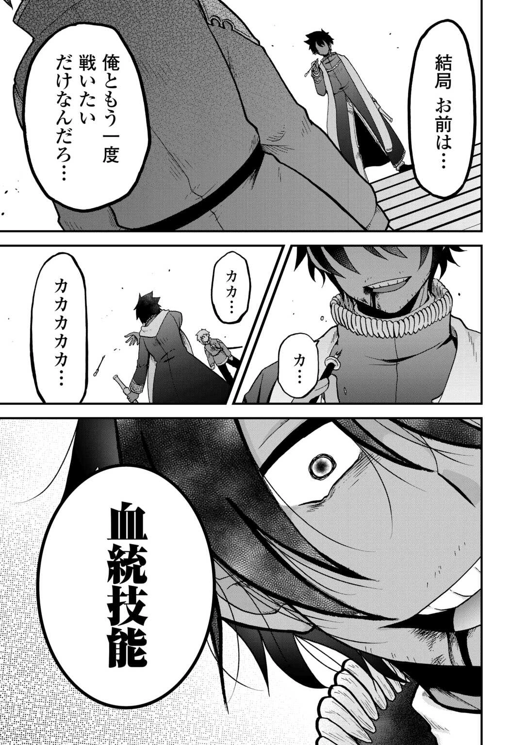 前世は剣帝。今生クズ王子 第51話 - 23