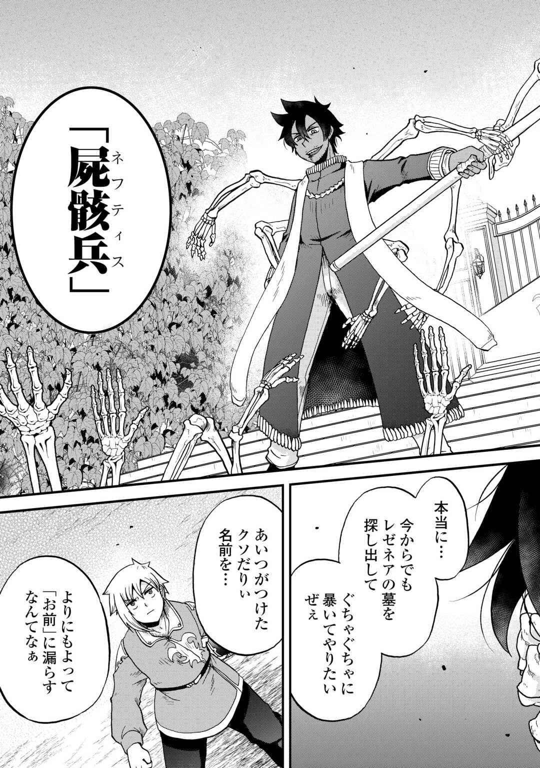 前世は剣帝。今生クズ王子 第51話 - 25