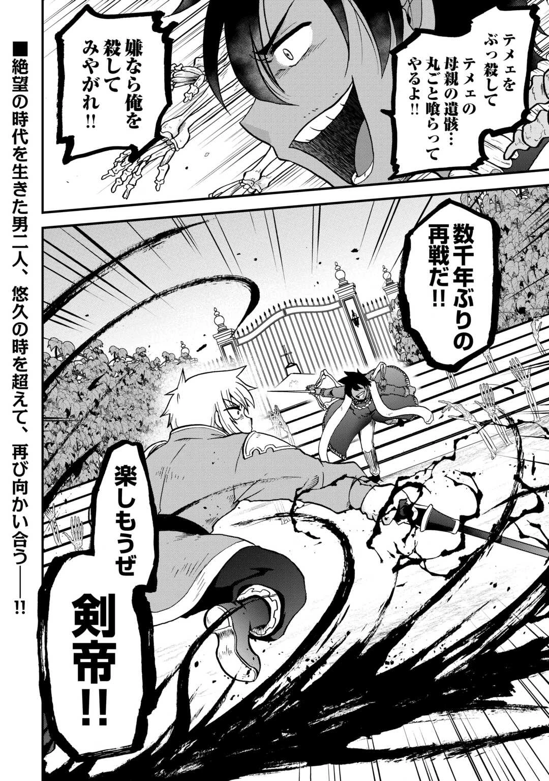 前世は剣帝。今生クズ王子 第51話 - 28