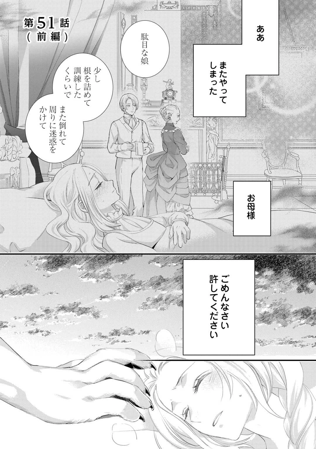 令嬢はまったりをご所望。 第51話 - 1