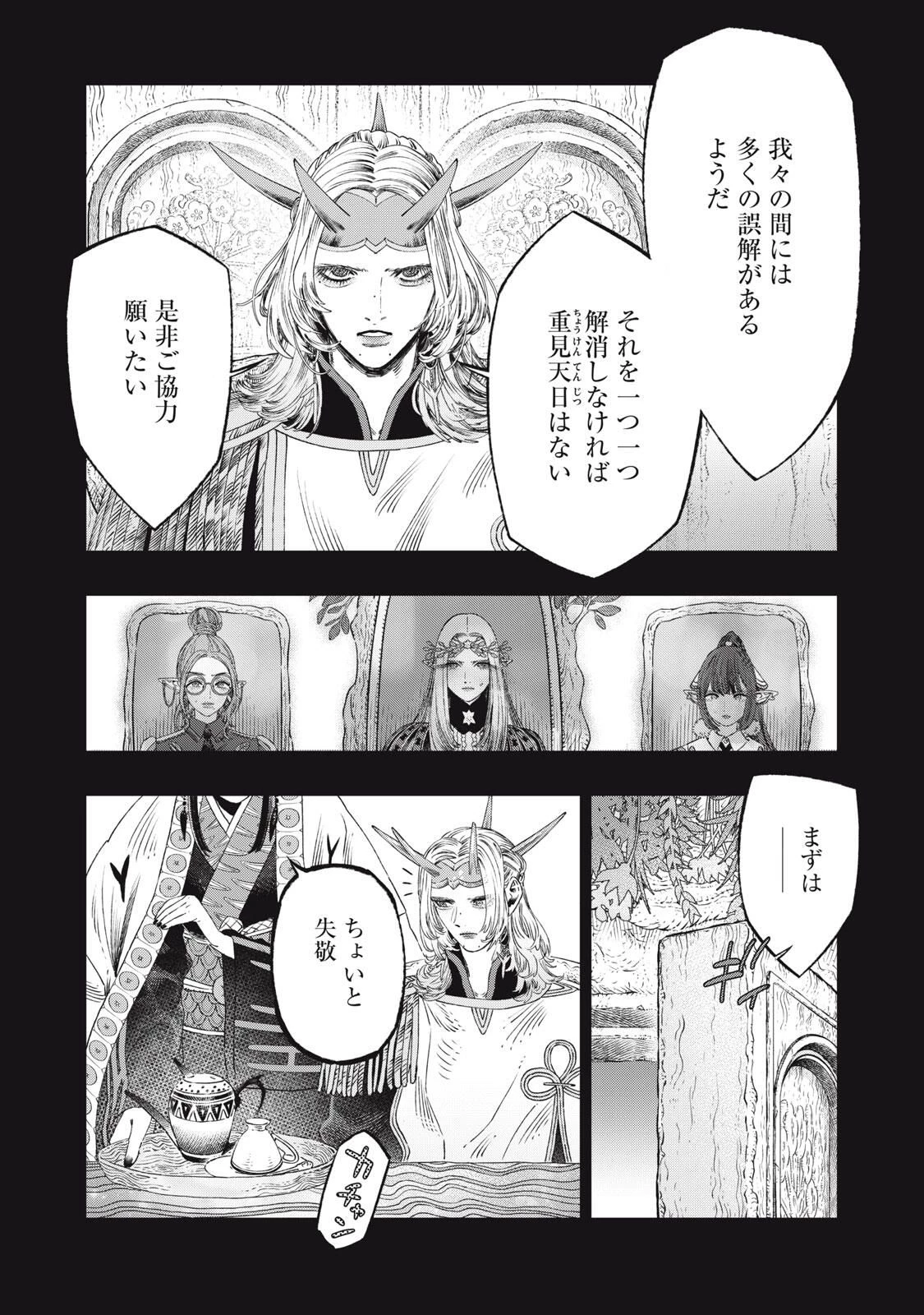 高度に発達した医学は魔法と区別がつかない 第31話 - 2