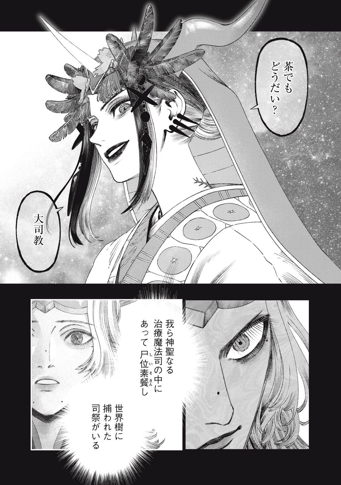 高度に発達した医学は魔法と区別がつかない 第31話 - 3