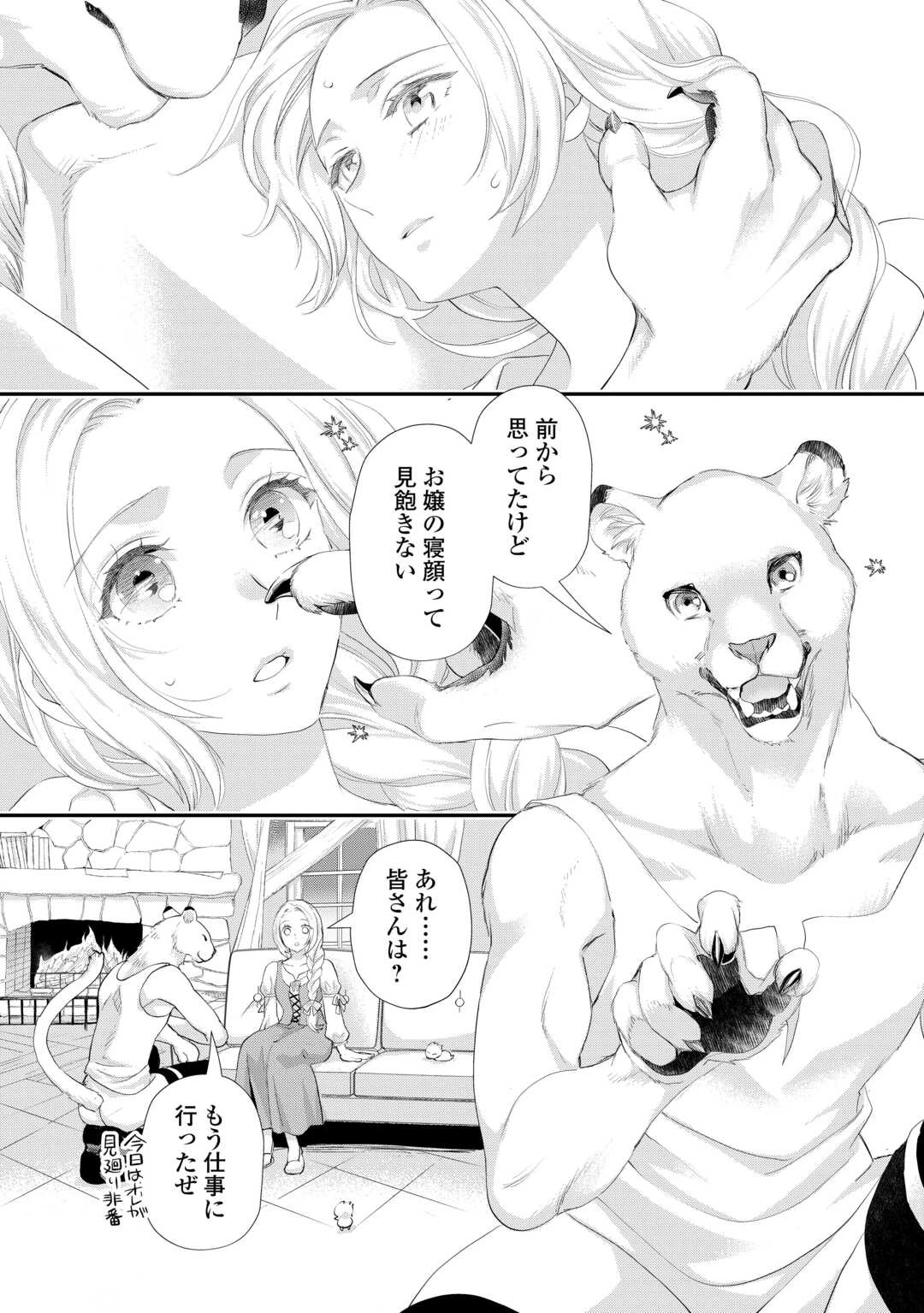 令嬢はまったりをご所望。 第51話 - 2