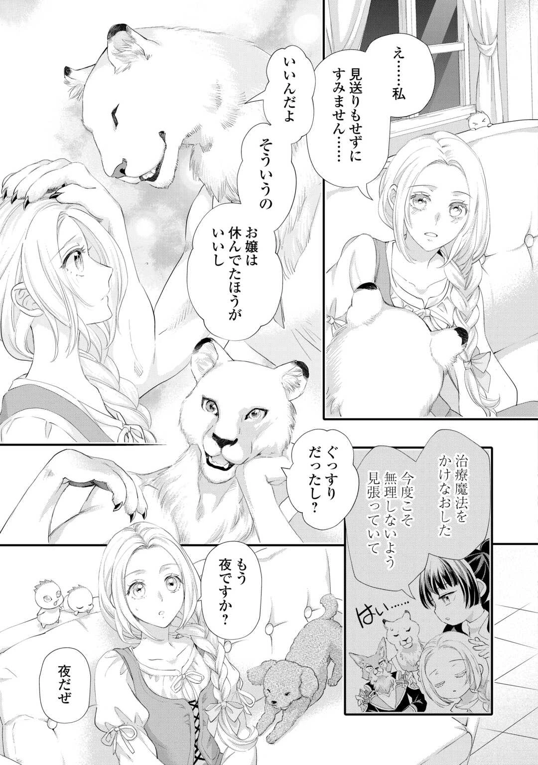 令嬢はまったりをご所望。 第51話 - 3