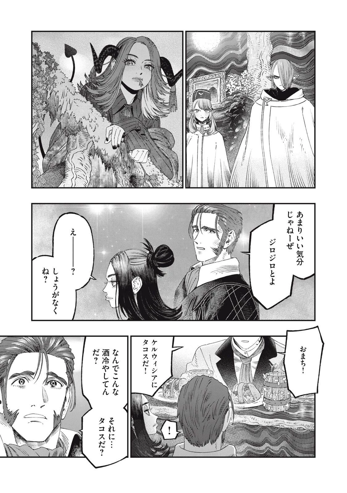 高度に発達した医学は魔法と区別がつかない 第31.1話 - 5